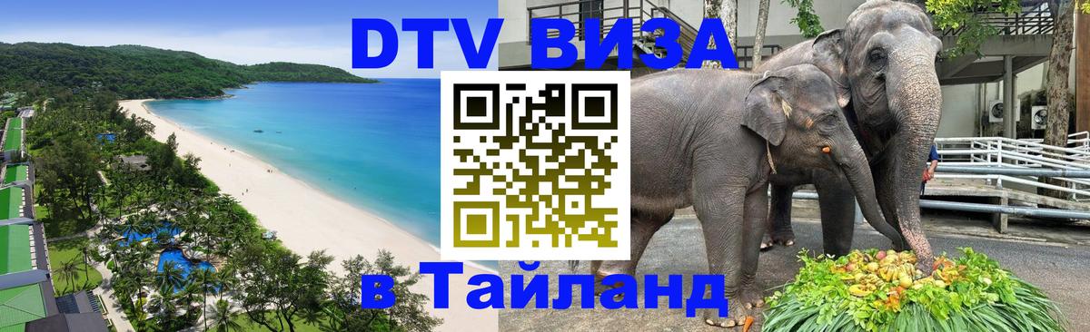 Цены на DTV визу в Таиланд — пакеты услуг, достаточно даже паспорта - 21.11.2025 